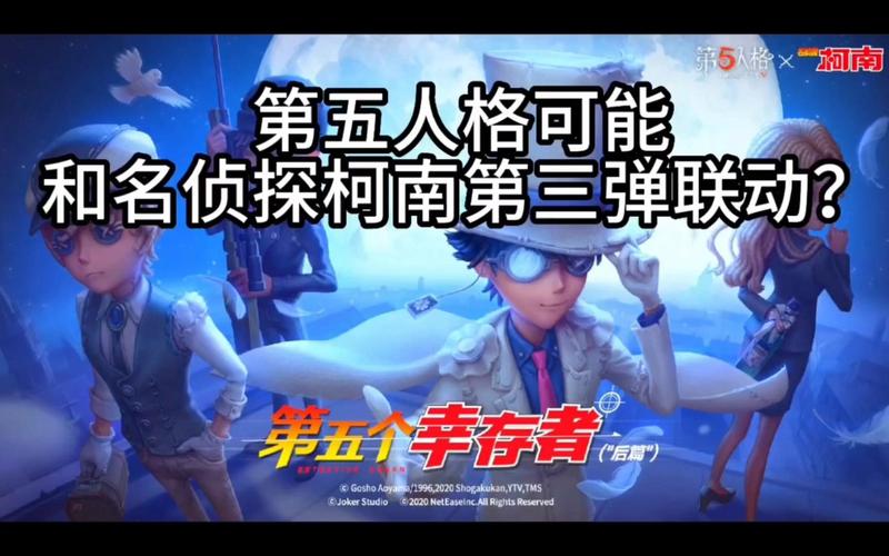 第五人格携手名侦探柯南联动,推理与追逐的盛宴即将开启