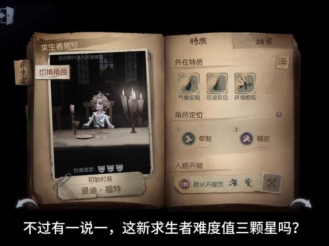 第五人格新求生者心理学家深度攻略,解锁独特技能,智胜对手实战秘籍