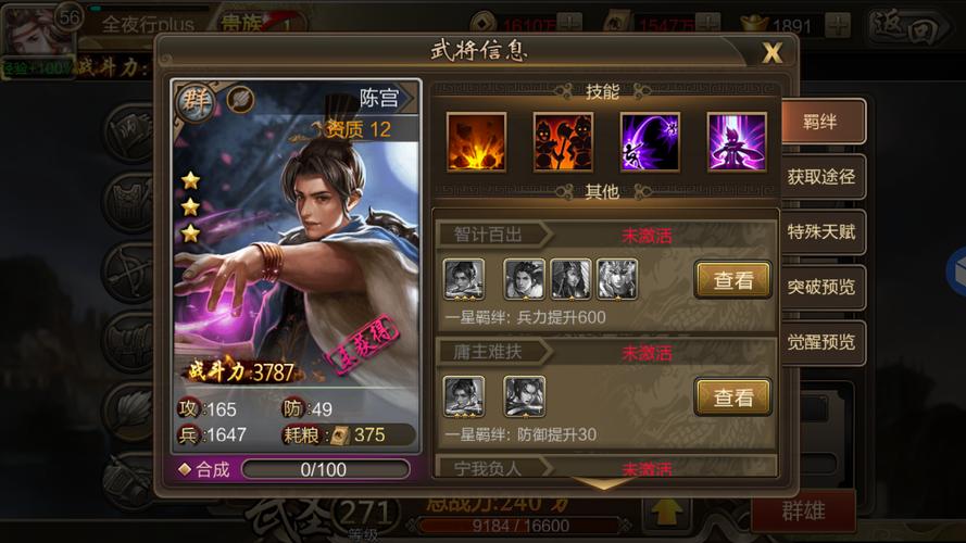 放开那三国2陈宫武将图鉴大揭秘,智谋与守护的双重化身,你准备好了吗?