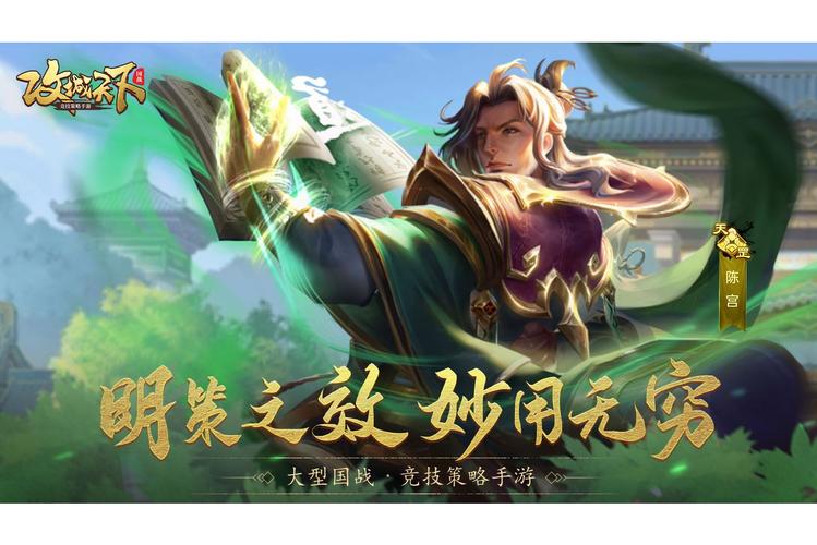 放开那三国2陈宫武将图鉴大揭秘,智谋与守护的双重化身,你准备好了吗?