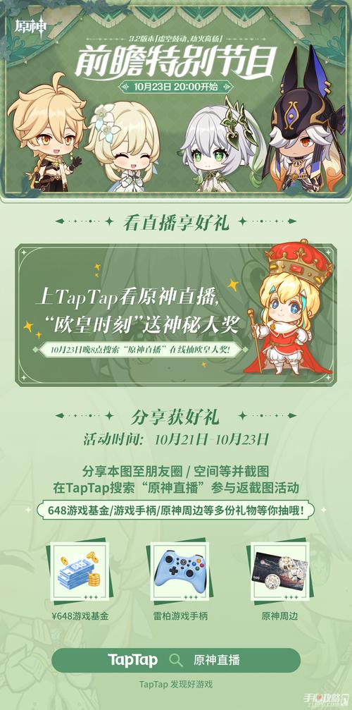 原神3.2版本前瞻直播时间揭晓,全新内容与玩法等你来探索!