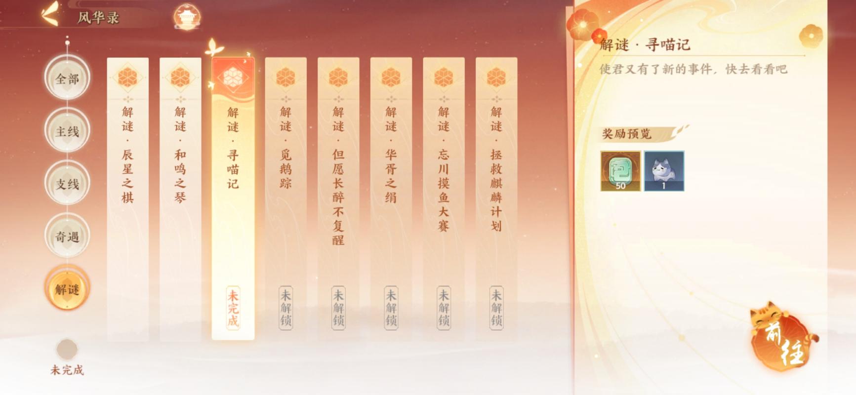 忘川风华录解密寻喵记,详细图文攻略与趣味玩法揭秘