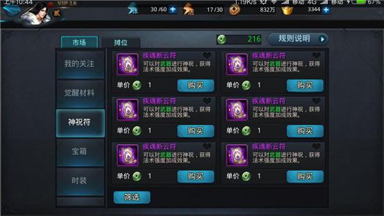 乱斗西游仙运符获取攻略及趣味玩法深度解析