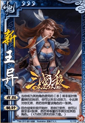 三国杀移动版深度武将新王异攻略,策略搭配与趣味玩法全揭秘