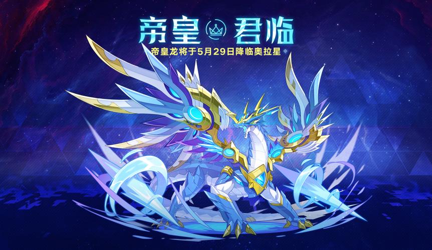 奥拉星手游帝皇龙装备选择,金鬼VS龙骨,哪个更胜一筹?