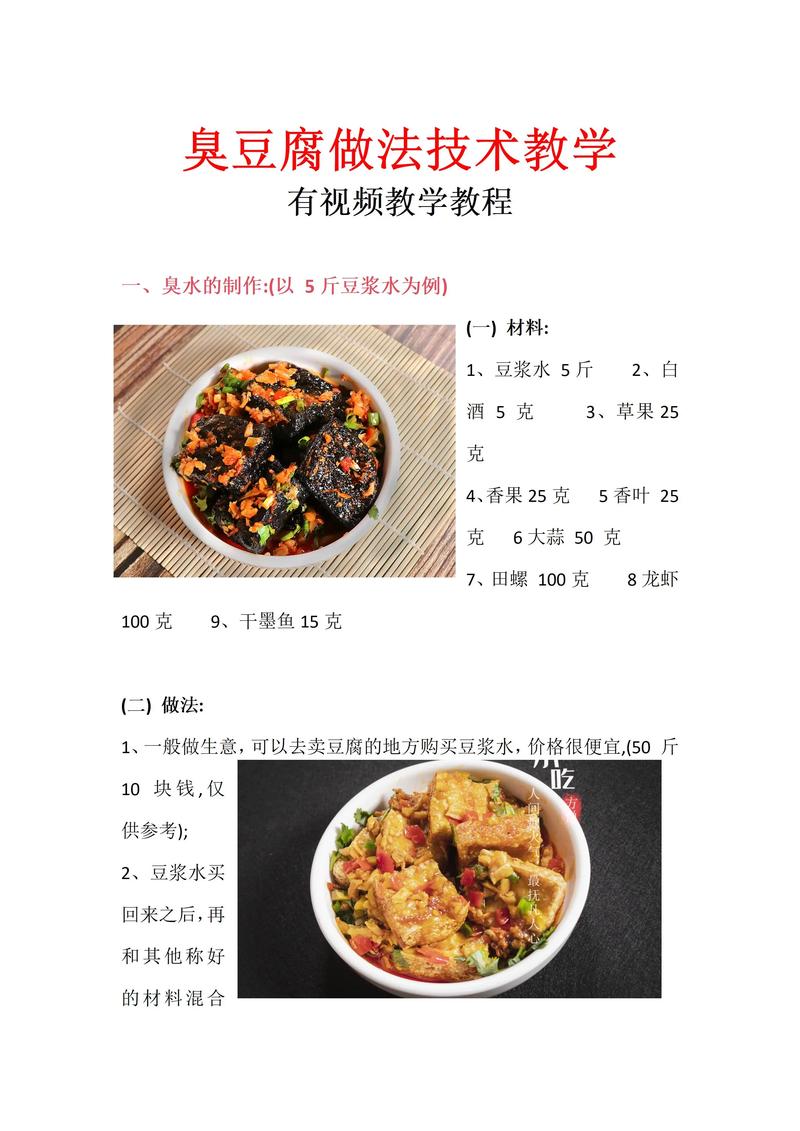 楚留香手游深度攻略,揭秘极品臭豆腐制作秘籍及合成配方全览,探索江湖美食奇缘