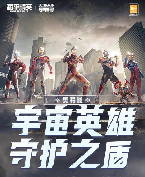 和平精英奥特曼皮肤兑换码获取攻略及趣味玩法介绍
