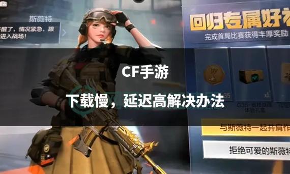 CF手游全新好友与通知系统操作指南及趣味玩法揭秘