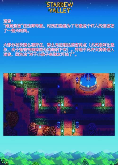 星露谷物语万灵节迷宫全攻略,揭秘高效通行路线与走法指南,探索奇幻冒险之旅