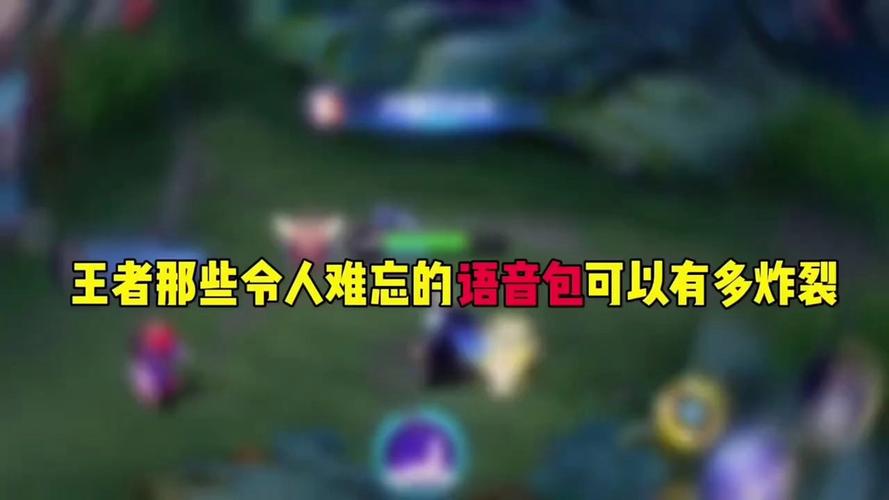 王者荣耀别放弃要相信光语音包获取攻略及趣味玩法介绍