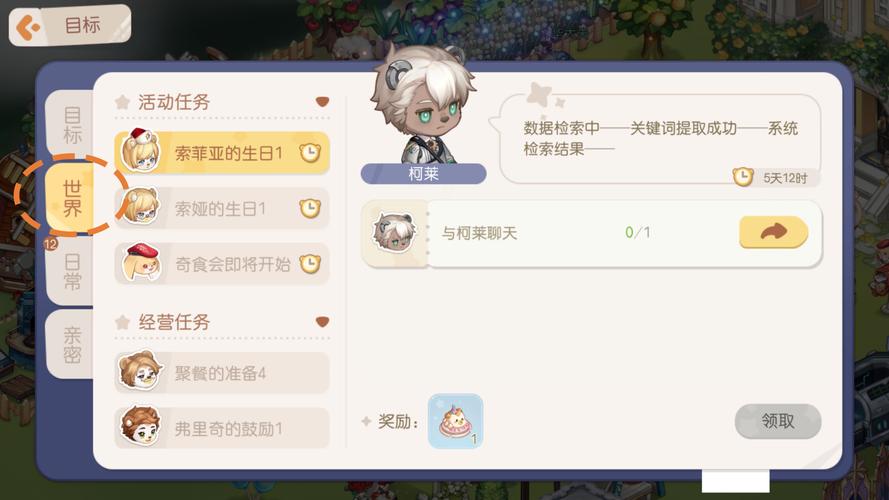 奥比岛手游索菲亚角色信息全览及趣味玩法揭秘