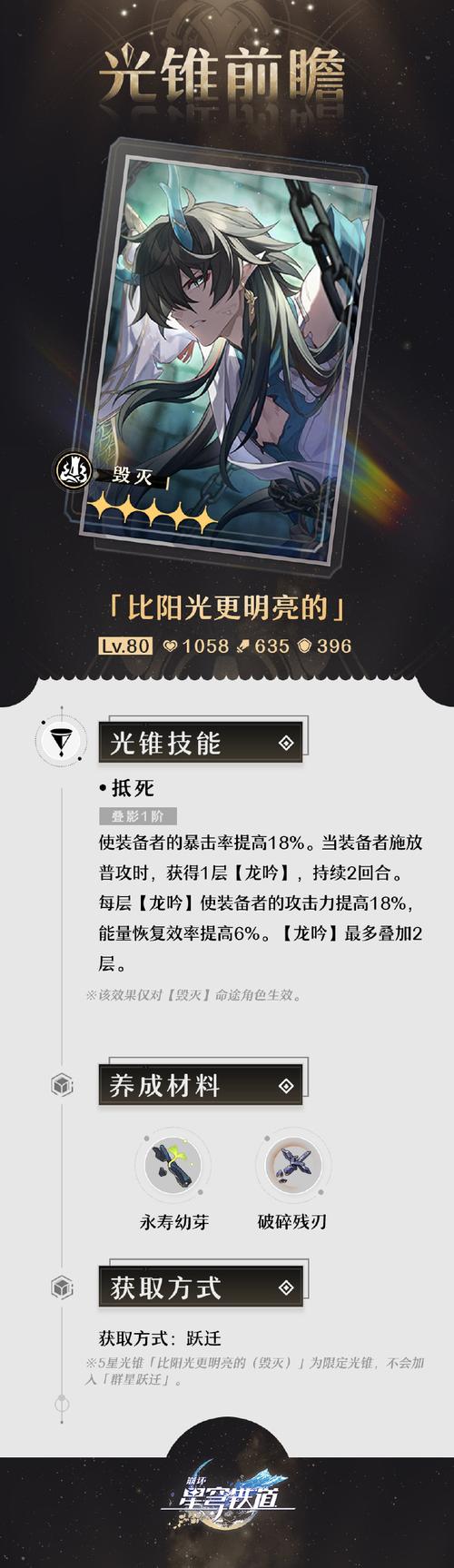 崩坏,星穹铁道猎物的视线光锥深度解析与趣味玩法探索