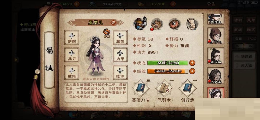 烟雨江湖巫灵儿伙伴获取攻略及趣味玩法揭秘