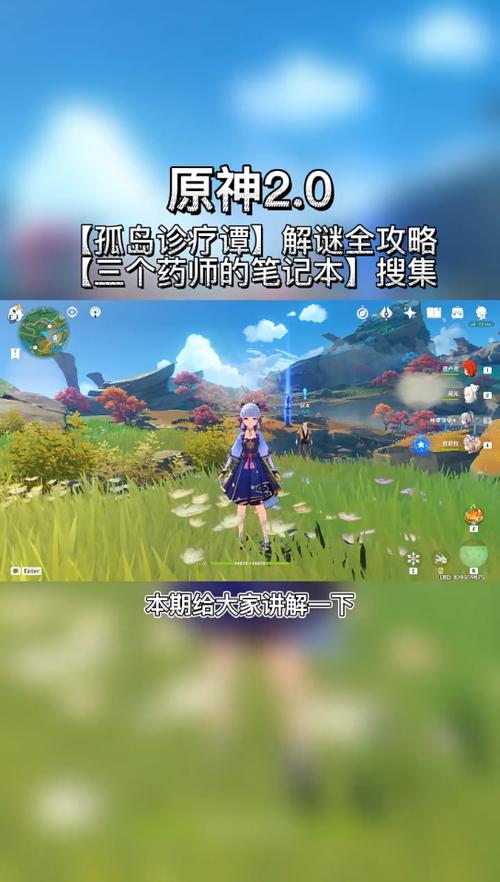 原神孤岛诊疗谭任务全攻略,步步解锁海岛谜团,探索未知奇遇