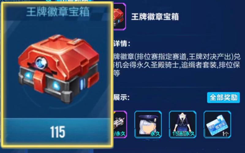 QQ飞车手游王牌徽章宝箱揭秘,开启竞速新纪元,你准备好了吗?