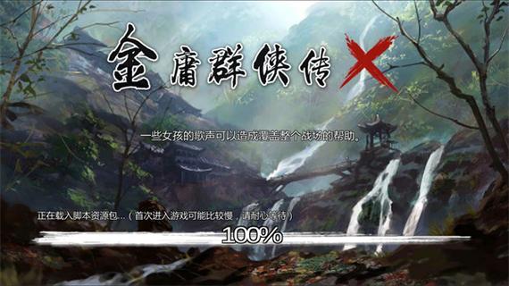 金庸群侠传X MOD手游震撼发布,导入文件开启武侠新纪元