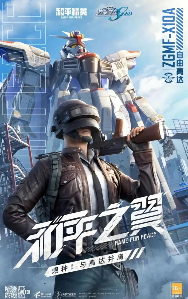 和平精英和平之翼版本震撼来袭,与机动战士高达SEED联动开启全新冒险!