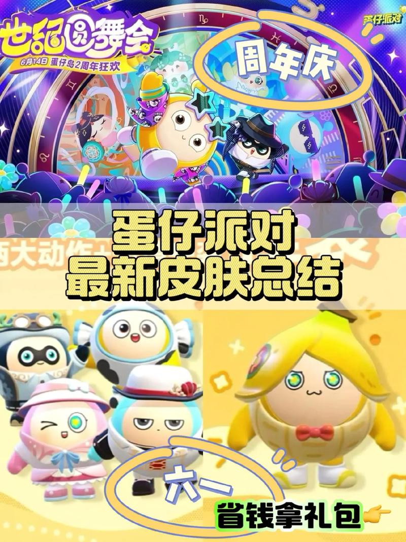 蛋仔派对不限号测试即将震撼开启,抢先预约好游快爆,共赴欢乐盛宴!