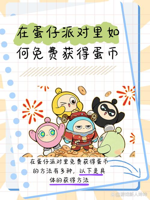 蛋仔派对不限号测试即将震撼开启,抢先预约好游快爆,共赴欢乐盛宴!