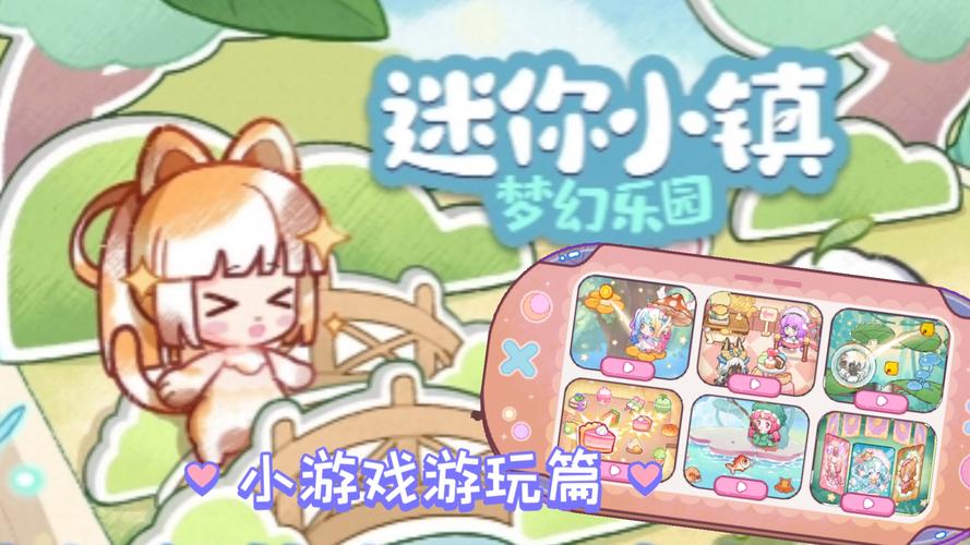 迷你小镇城堡世界下载开启,打造你的梦幻趣味模拟经营王国