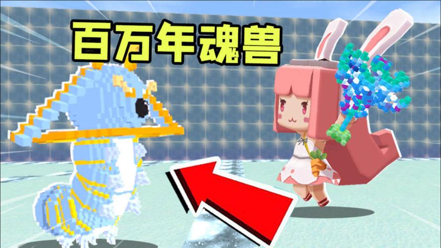迷你世界百万年魂骨获取攻略及趣味玩法介绍