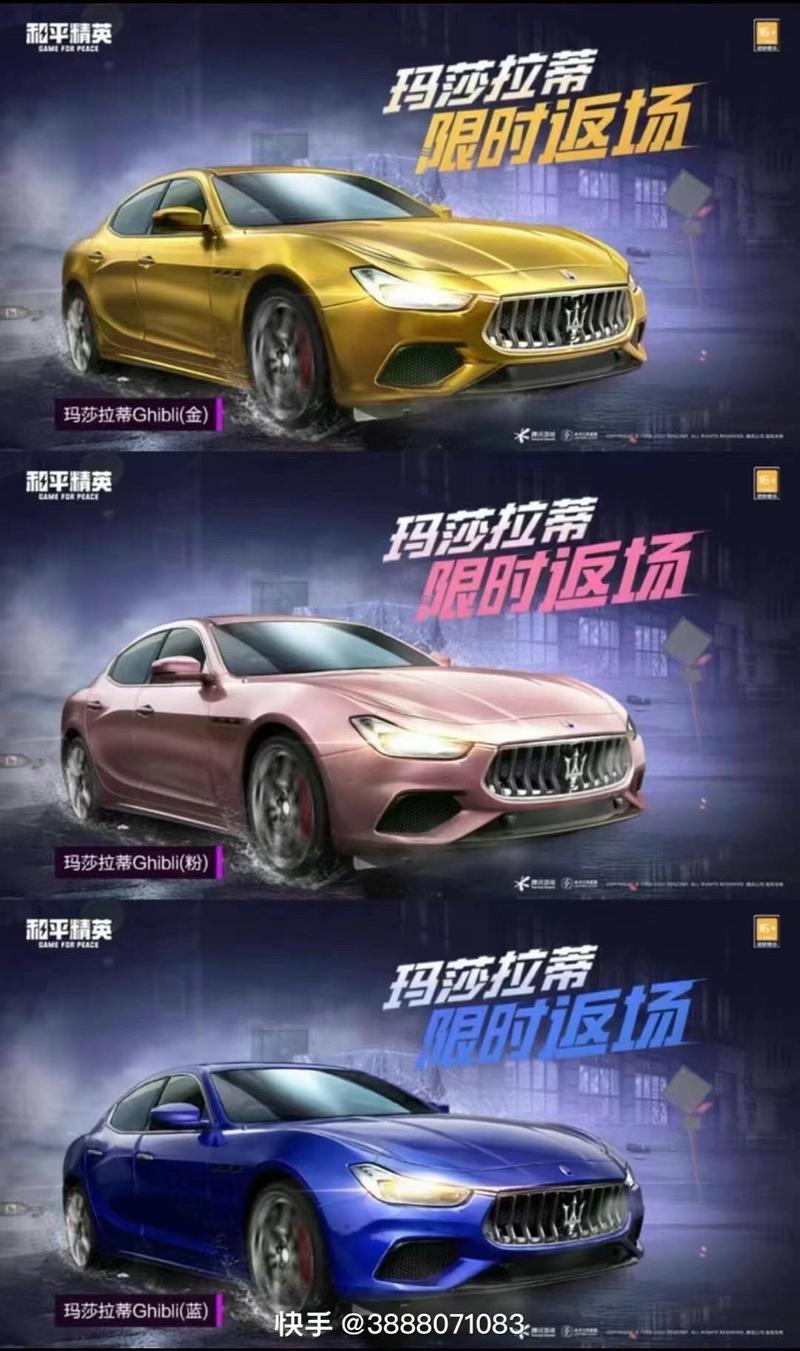 和平精英玛莎拉蒂豪华座驾震撼上线回顾与玩法揭秘