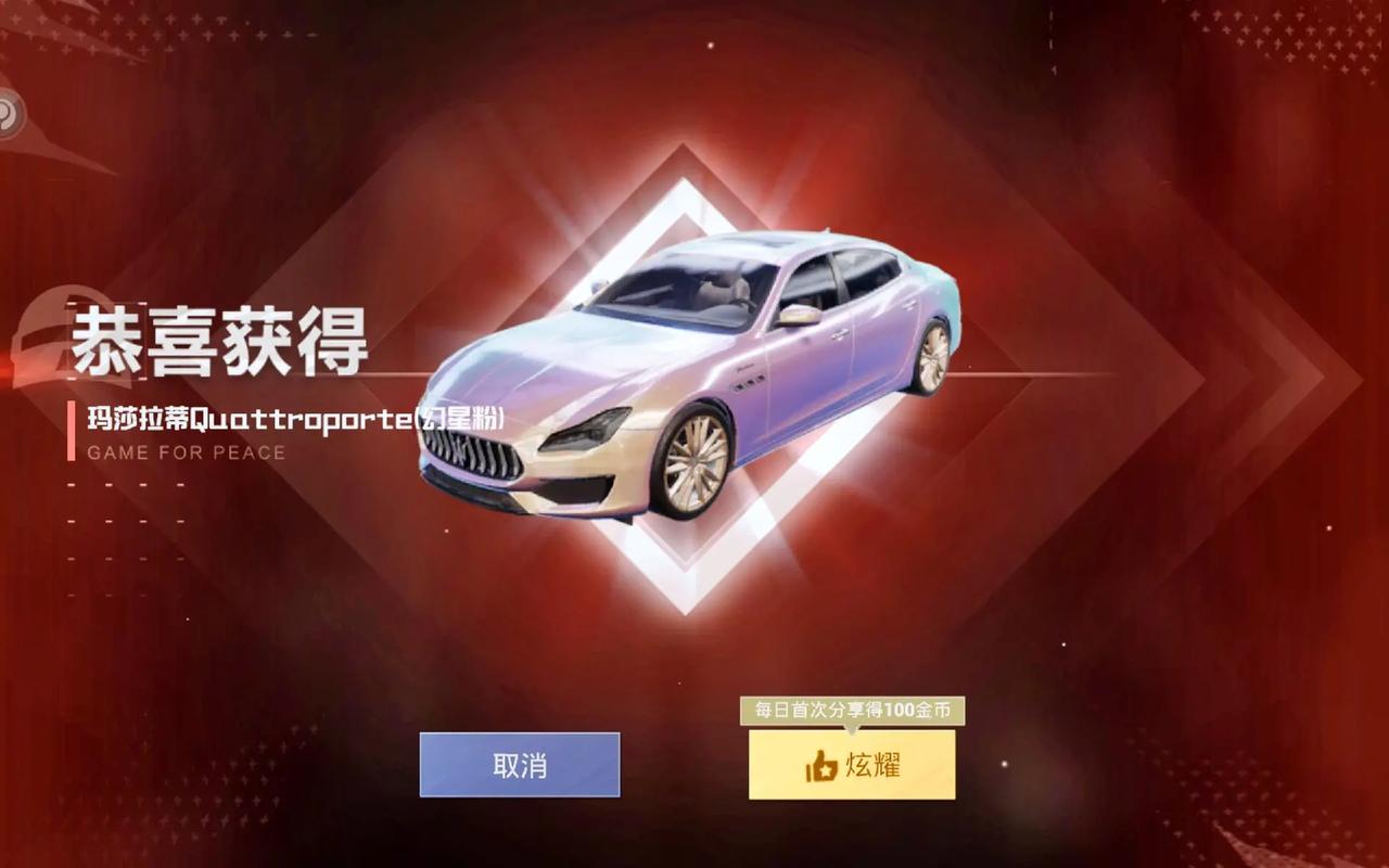 和平精英玛莎拉蒂豪华座驾震撼上线回顾与玩法揭秘