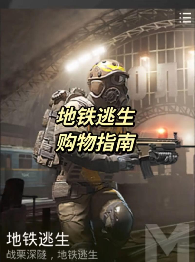 地铁逃生揭秘,锁定神秘箱子,必刷金条攻略,寻宝效率翻倍!
