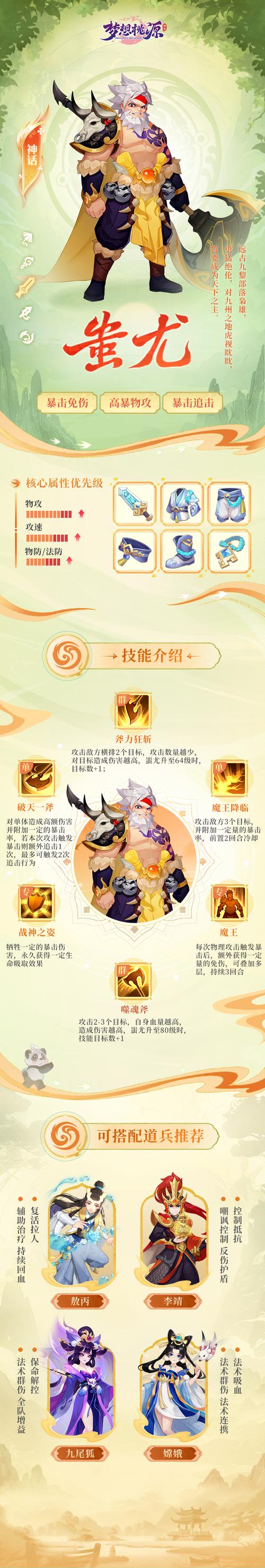 奥拉星手游兵主蚩尤深度解析,全面揭秘其技能强度与战斗潜力