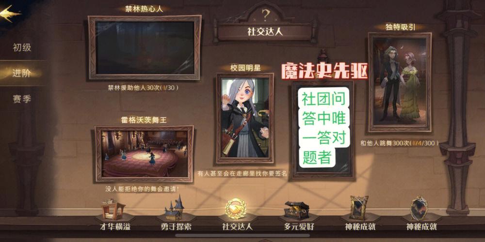 哈利波特,魔法社交纪元手游资讯——揭秘社交达人的隐藏成就与趣味玩法
