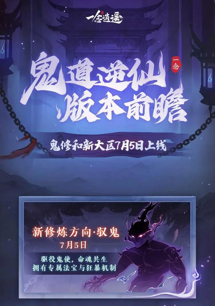 一念逍遥手机版震撼来袭!探索热血精彩的放置修仙新世界