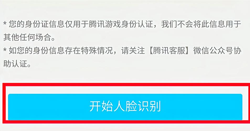王者荣耀人脸识别验证全攻略及趣味玩法揭秘