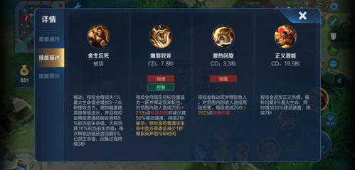 王者荣耀程咬金,掌握技能伤害最大化,成为战场上的不朽战神!
