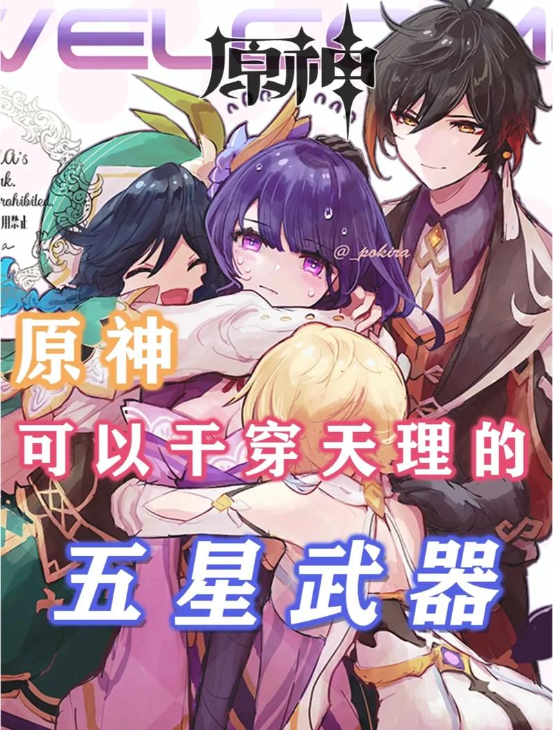 原神五星武器升级全攻略,1到90级需要多少矿?探索更多趣味玩法!