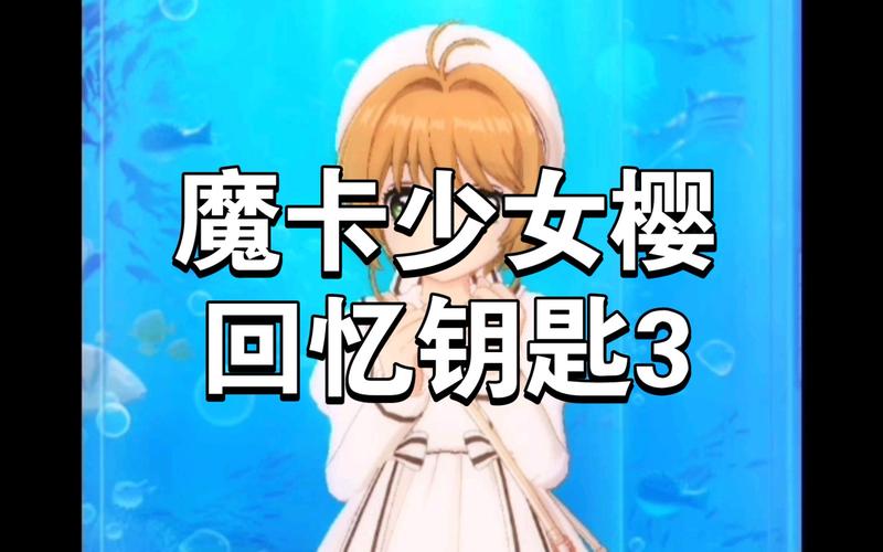 魔卡少女樱回忆钥匙安卓版游戏下载,二次元养成新体验,重温童年经典
