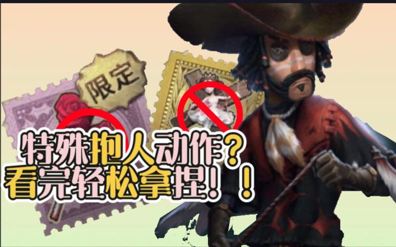 第五人格牛仔勾气球上人技巧与策略全解析,解锁趣味新玩法!