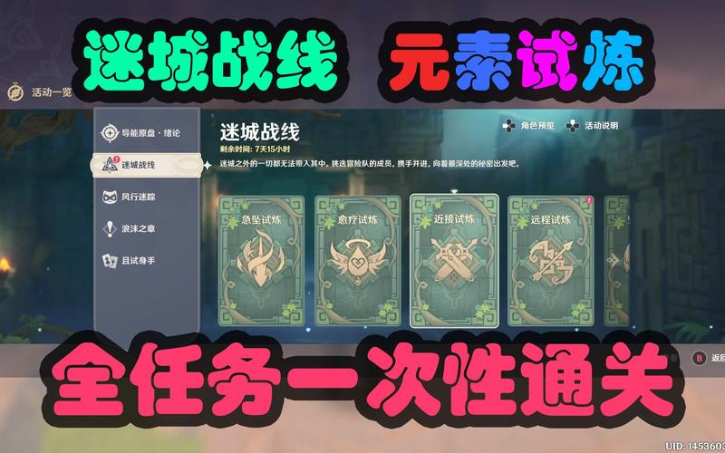 原神迷城战线刚劲试炼全攻略,解锁试炼之谜,征服挑战之巅的奇幻之旅