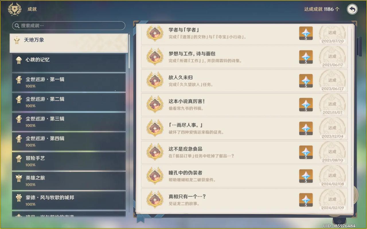 原神夜馈寻迹万火燎灼之原其一成就达成全攻略