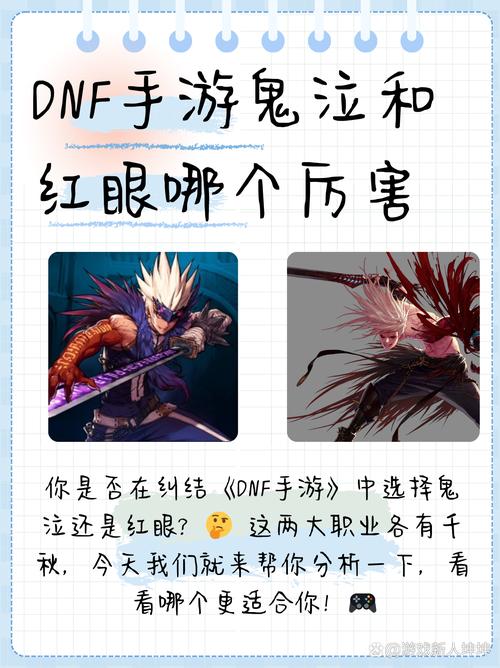 DNF手游狂战士与鬼泣,转职抉择,哪个更适合你?