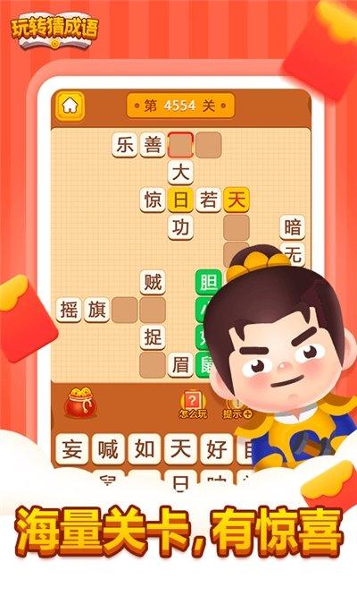 一点成语红包版游戏下载,趣味答题闯关,赢取丰厚红包奖励