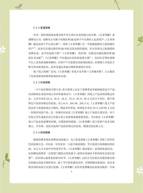 王者荣耀深度解析,心理策略、成瘾机制与趣味玩法揭秘