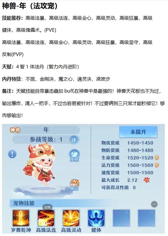 梦幻诛仙手游玄冥狐深度解析,法攻神兽值得培养吗?