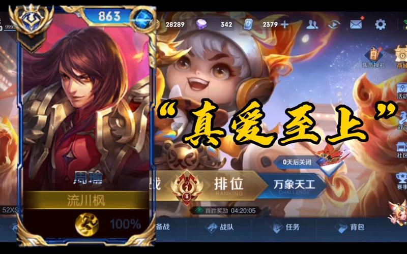 王者荣耀周瑜真爱至上皮肤返场时间全解析及趣味玩法介绍