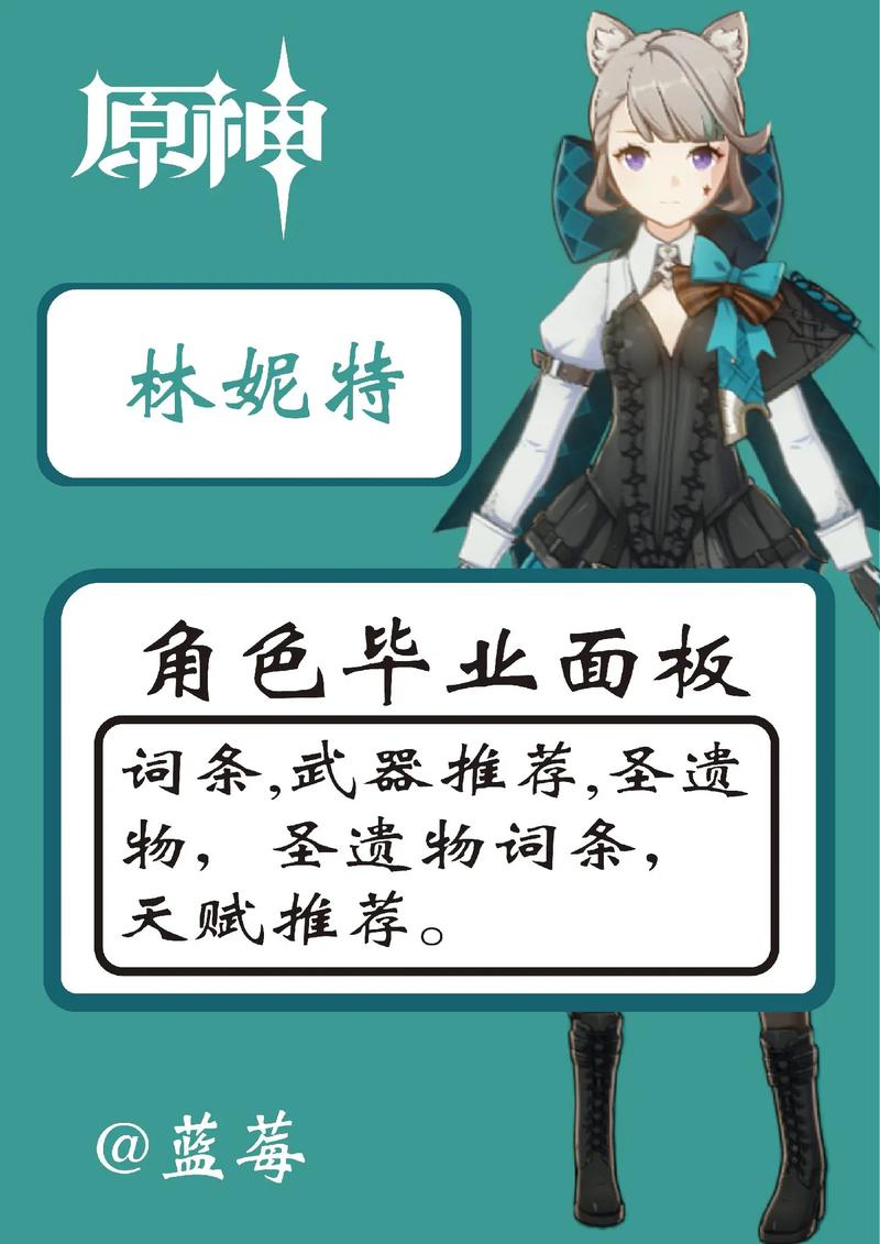 原神琳妮特圣遗物搭配全攻略,解锁角色潜能的终极钥匙