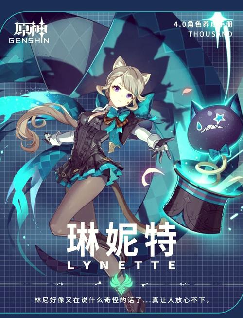 原神琳妮特圣遗物搭配全攻略,解锁角色潜能的终极钥匙