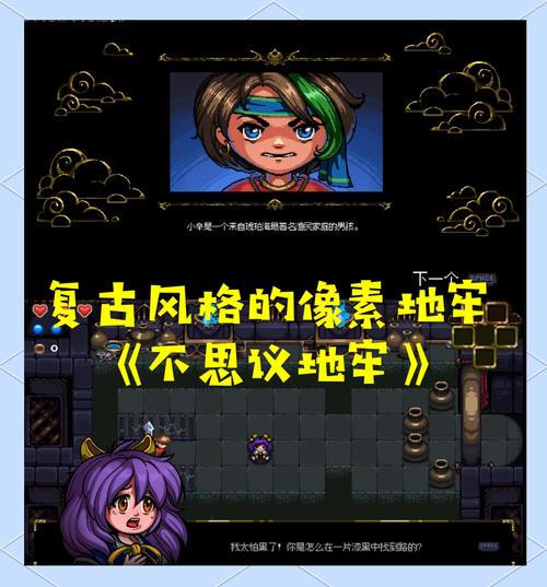 虚空之境游戏下载,像素地牢闯关新体验,探索未知世界的奇妙之旅