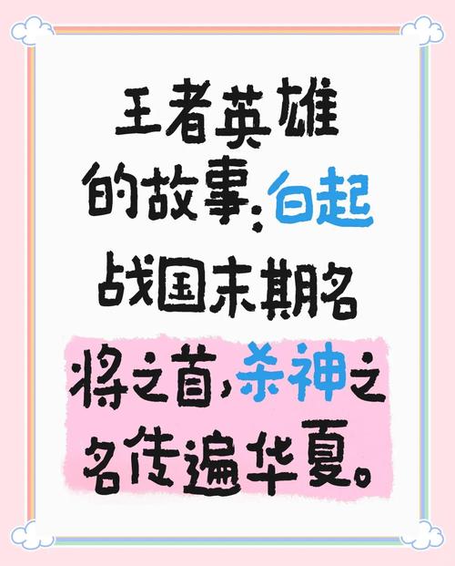 王者荣耀白起情话短句风靡,全新玩法等你来战!