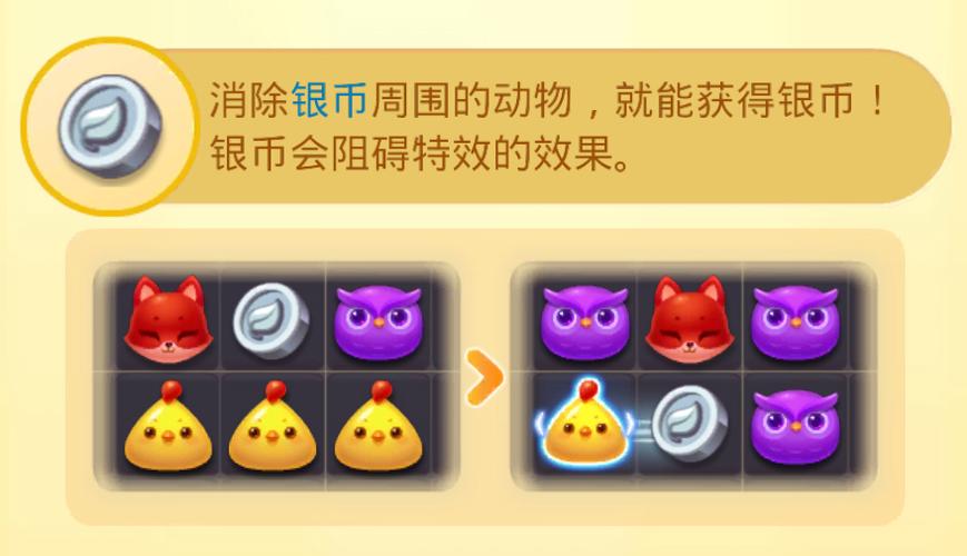 开心消消乐银币的奇妙作用与趣味玩法揭秘