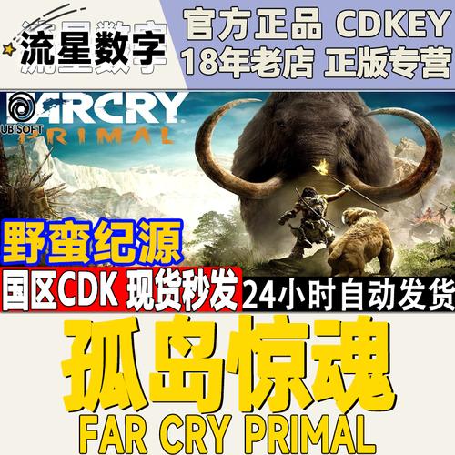 孤岛惊魂原始杀戮手游修改器使用指南及趣味玩法揭秘