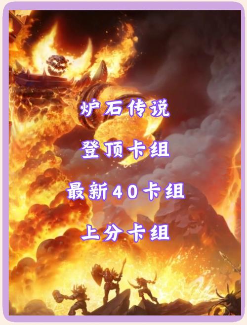炉石传说麦迪文火妖法卡组,点燃你的策略激情,探索无限可能!